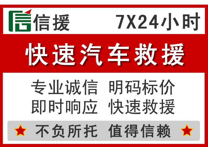 惠农区信援汽车送油救援电话 惠农区信援汽车送油救援电话
