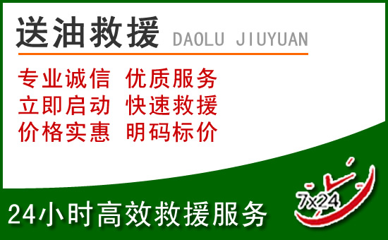惠农区道路救援汽车送玻璃水