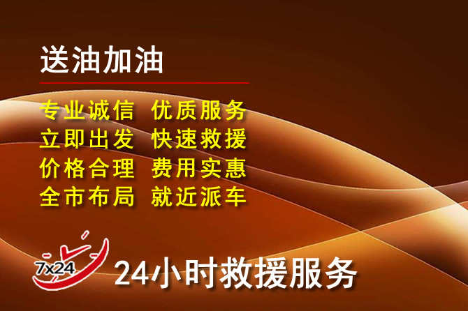 惠农区道路救援汽车送机油