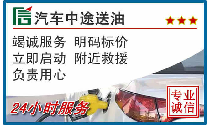 惠农区高速公路汽车送汽油