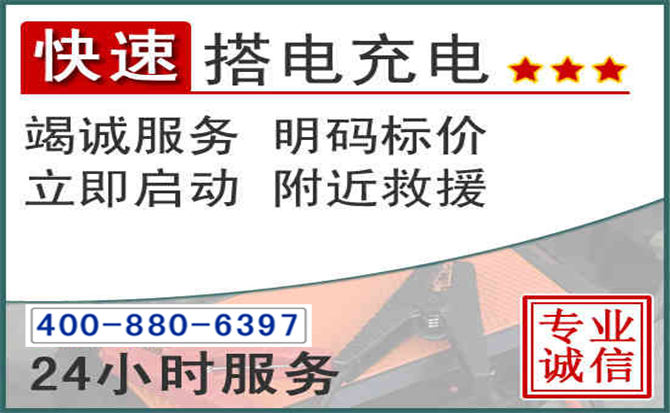 惠农区汽车电瓶搭电电话