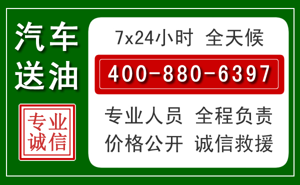 惠农区汽车送油救援电话 惠农区汽车送油救援电话