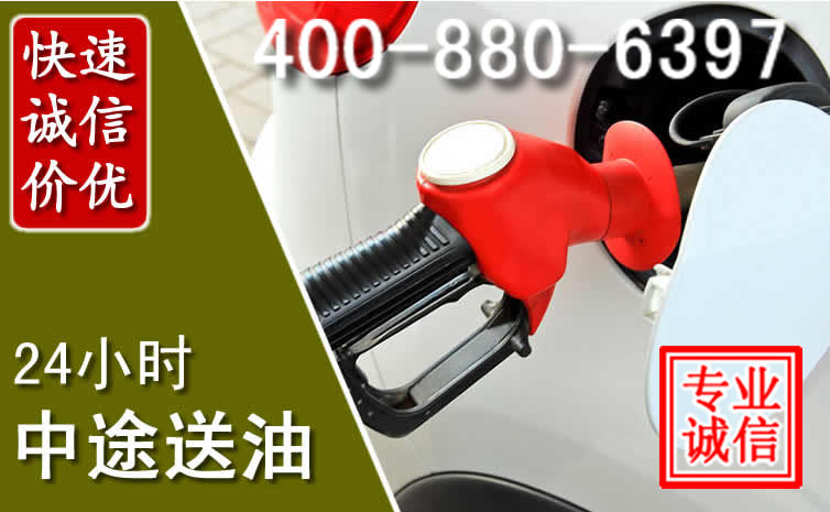 惠农区汽车送油救援电话 惠农区汽车送油救援电话